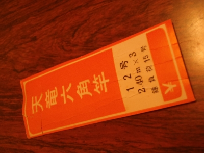 六角竿　台紙